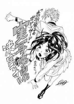 ラウール主演で『赤羽骨子のボディガード』映画化決定　超特報＆特写メイキング映像公開