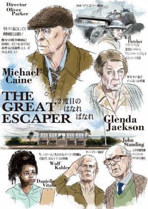 マイケル・ケインとグレンダ・ジャクソンが俳優人生の掉尾を飾る『２度目のはなればなれ』