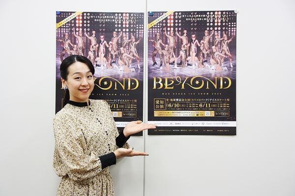 浅田真央アイスショー『BEYOND』6月に再び地元・愛知公演が開催！