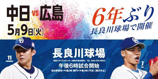 6年ぶりに長良川球場で中日ドラゴンズ1軍戦が開催