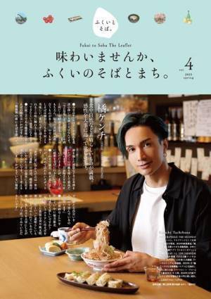 橘ケンチ「この街の魅力を存分に感じていただけたら」 福井市とLDH JAPANが地域活性化連携協定を締結