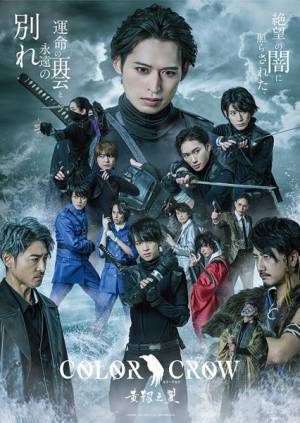 舞台『COLOR CROW -黄靱之翼-』高本学、設楽銀河を中心としたメインビジュアル公開