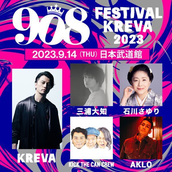 KREVA主催『908 FESTIVAL 2023』KICK THE CAN CREWら新たな出演アーティスト発表