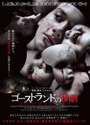 トラウマ級ホラー『ゴーストランドの惨劇』が今夜ツイキャスで無料放送！