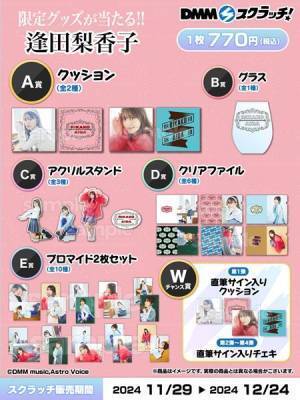 逢田梨香子、2025年2月15日に『逢田梨香子 OFFICIAL FAN MEETING「with Us」Vol.3』開催決定