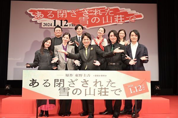 重岡大毅、間宮祥太朗、中条あやみ、西野七瀬、森川葵らが裏話を暴露！『ある閉ざされた雪の山荘で』ジャパンプレミア開催