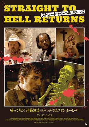 タランティーノに影響を与えた『ストレート・トゥ・ヘル：リターンズ』日本公開決定　ポスター＆予告編公開