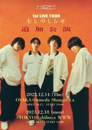 トンボコープ、ミニアルバム『羽化』リリース　収録曲「過呼吸愛」MV公開