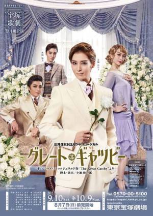 月城かなと、謎めいた大富豪を余裕たっぷりに 宝塚月組『グレート・ギャツビー』東京公演開幕