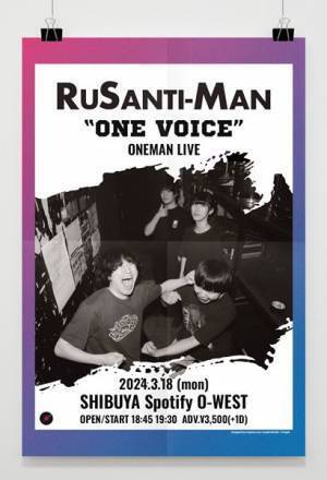 ルサンチマン、ワンマンライブ『ONE VOICE』来春開催