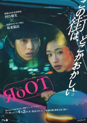 Bialystocks、河合優実×坂東龍汰『RoOT / ルート』のOPテーマを書き下ろし