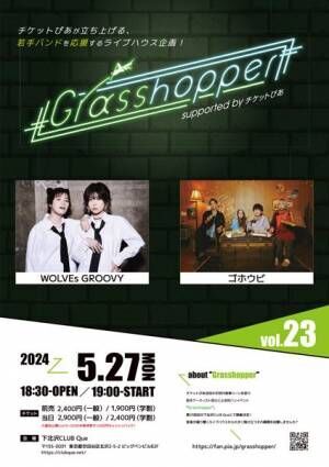 『Grasshopper vol.23 supported by チケットぴあ』
