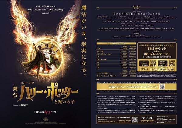 舞台『ハリー・ポッターと呪いの子』2024年3月末までの延長が決定　新キャストも発表