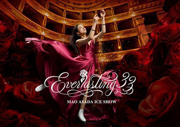 浅田真央が劇場空間でのアイスショーに挑戦！　『Everlasting33』開催決定