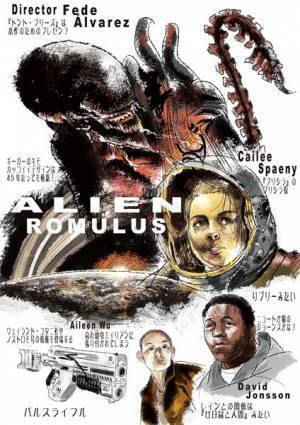 『エイリアン：ロムルス』誕生から45年……エイリアンはやっぱり宇宙一やっかいな化け物