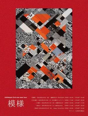 chilldspot、3rd one man tour『模様』開催決定　ファイナルはZepp DiverCity