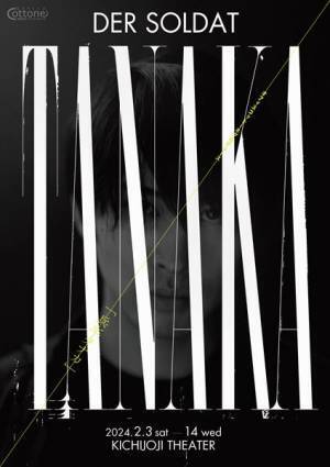 戦争に翻弄される人々を描く、オフィスコットーネ『兵卒タナカ』今週末より