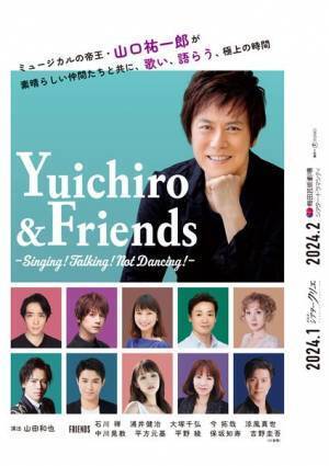 山口祐一郎がゲストとともに新たなジャンルに挑戦！　トーク＆コンサート『Yuichiro & Friends』開催決定