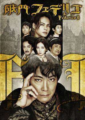 佐々木蔵之介×上田竜也が初共演 『破門フェデリコ～くたばれ！十字軍～』上演決定