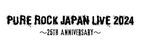 『PURE ROCK JAPAN LIVE 2024』開催決定　25周年記念でGALNERYUS、SEX MACHINEGUNSら4組が競演