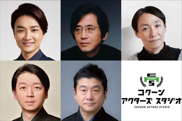 『コクーン アクターズ スタジオ』井上芳雄、鵜山仁らによる特別ワークショップが決定