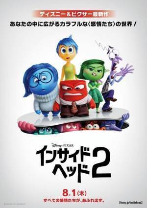 ディズニー＆ピクサー最新作『インサイド・ヘッド２』日本公開日が決定
