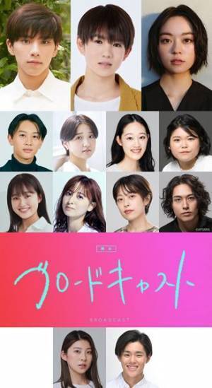 湊かなえの青春小説『ブロードキャスト』新正俊を主演に迎え初舞台化決定