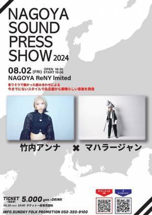 竹内アンナ、マハラージャン出演『NAGOYA SOUND PRESS SHOW 2024』8月に開催