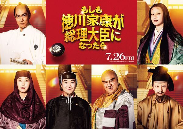 観月ありさが文部科学大臣・紫式部として入閣　映画『もし徳』追加キャスト発表