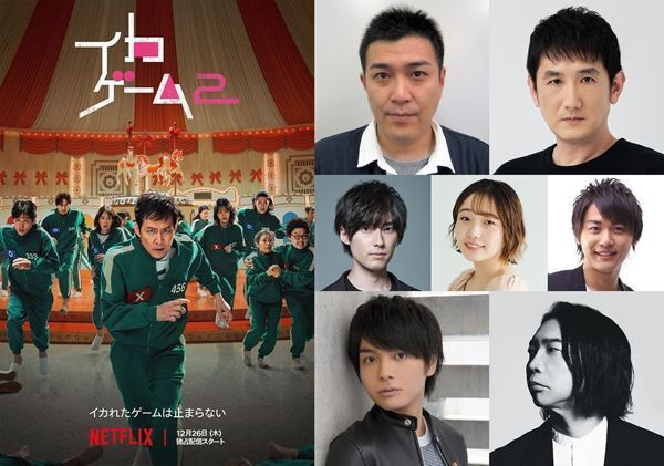 『イカゲーム』シーズン2の吹替声優発表　坂詰貴之ら続投＆増田俊樹、宮本侑芽らが新たに参戦