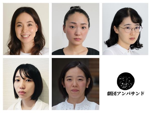 劇団アンパサンド2024年新作公演、8月上演決定　出演者＆詳細発表