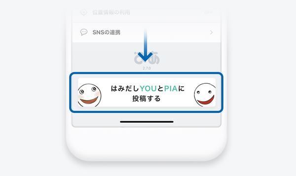 【はみだしYOUとPIA】更新しました！