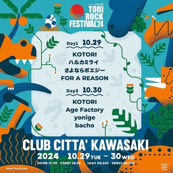 KOTORI主催フェス『TORI ROCK FESTIVAL 2024』ハルカミライ、yonige、Age Factoryらの出演が決定　全アーティストが出揃う