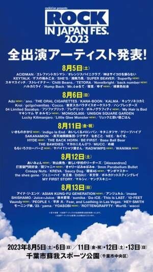 『ロッキン2023』新たにゆず、Ado、ももクロ、RAD、関ジャニ∞、櫻坂46、YOASOBIら追加　全110組が出揃う