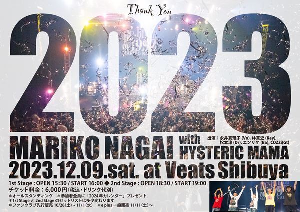 永井真理子が約30年ぶりとなる写真集「Meteor Shower 2017～2023」をリリース