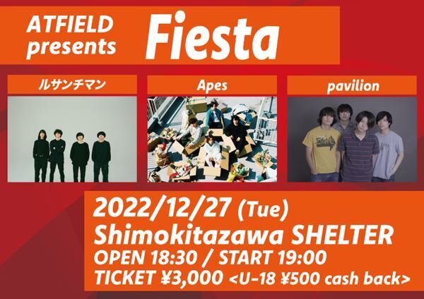 ルサンチマン×Apes×pavilionが下北沢で激突　スリーマンイベント『Fiesta』開催決定
