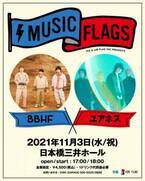 BBHF×ユアネスのツーマンライブ『MUSIC FLAGS』、日本橋三井ホールで11月開催