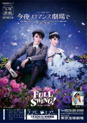 月城かなとと海乃美月の月組新トップコンビ、注目の2本立て 東京宝塚劇場公演が開幕