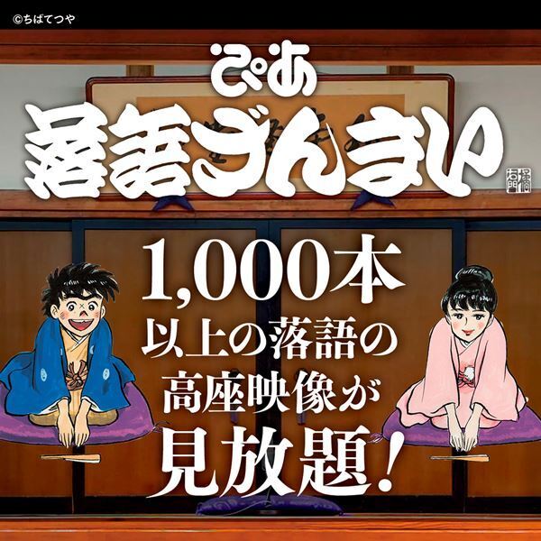 オープニングトークも公開『柳家花緑×古今亭菊之丞 二人会』本日配信
