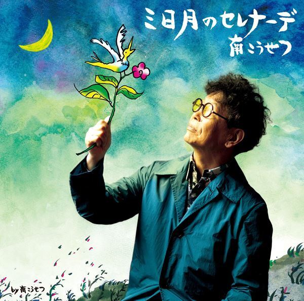 半崎美子、憧れの南こうせつとの対談インタビューが実現