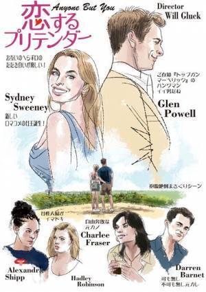 これぞ娯楽映画の王道『恋するプリテンダー』は飽きさせないドタバタコメディ