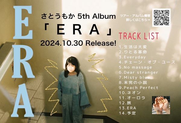 さとうもか、ニュー・アルバム『ERA』の収録曲公開　10月9日に先行シングルも配信