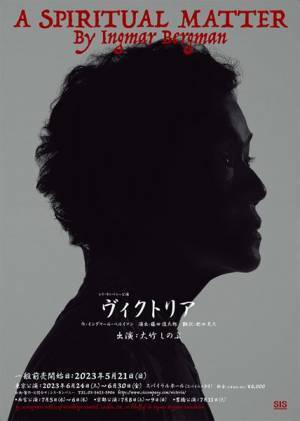 大竹しのぶ、シス・カンパニー公演『ヴィクトリア』で21年ぶりに一人芝居に挑戦