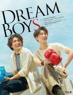 渡辺翔太×森本慎太郎『DREAM BOYS』パッケージ発売決定