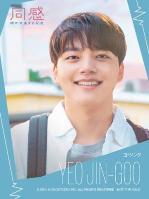 ヨ・ジング×チョ・イヒョン『同感〜時が交差する初恋〜』キャラクターポスター公開