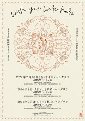 DENIMS、東名阪シャングリラツアー『“wish you were here” vol.3』開催発表