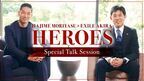 EXILE AKIRA、サッカー日本代表・森保一監督と対談した特別番組『HEROES』配信スタート