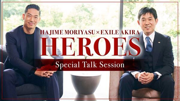 「HAJIME MORIYASU × EXILE AKIRA『HEROES』Special Talk Session」