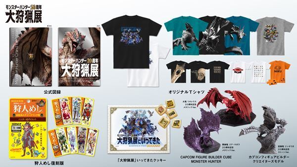 『モンスターハンター20周年-大狩猟展-』ミラボレアス造作の一部や記念グッズの全ラインナップ、コラボカフェのメニューを発表