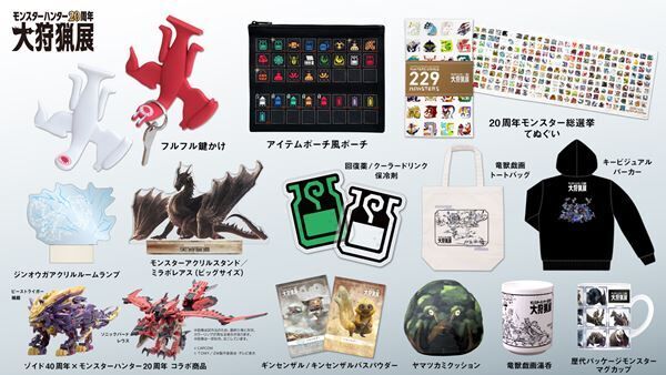 『モンスターハンター20周年-大狩猟展-』ミラボレアス造作の一部や記念グッズの全ラインナップ、コラボカフェのメニューを発表